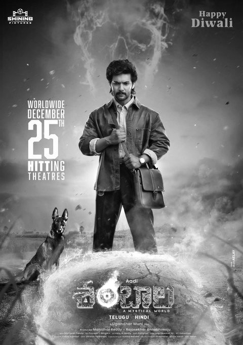 హీరో ఆది ‘శంబాల’ విడుదల డేట్ ఫిక్స్