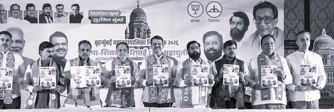 మహాయుతి బీఎంసీ ఎన్నికల మేనిఫెస్టో విడుదల