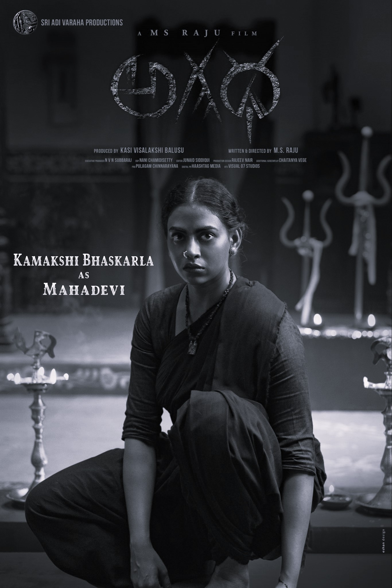 ‘అగధ’లో మహాదేవిగా పొలిమేర నటి సాయికామాక్షి భాస్కర్ల